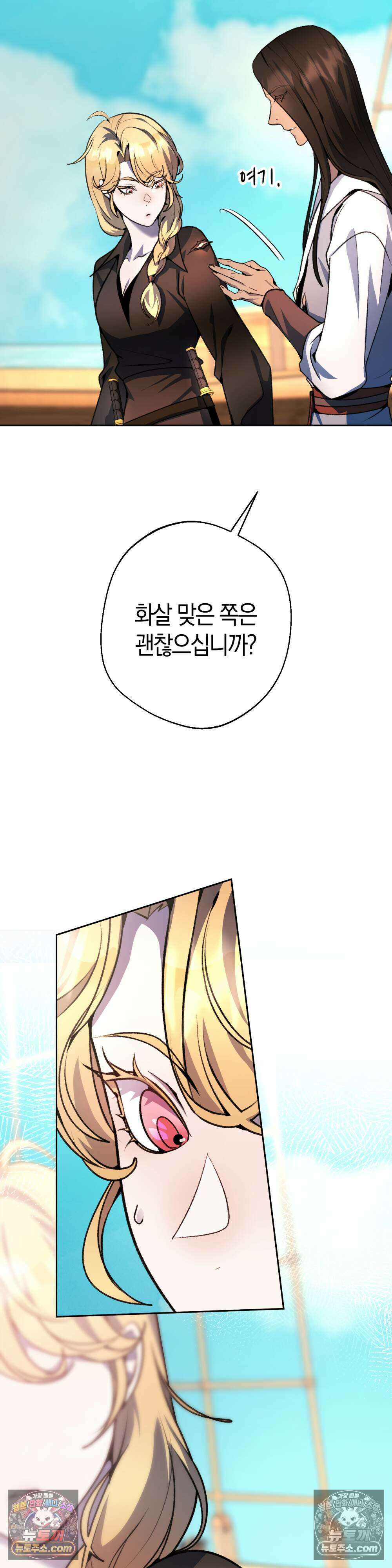 악마와 깊은 바다 사이 19화 18