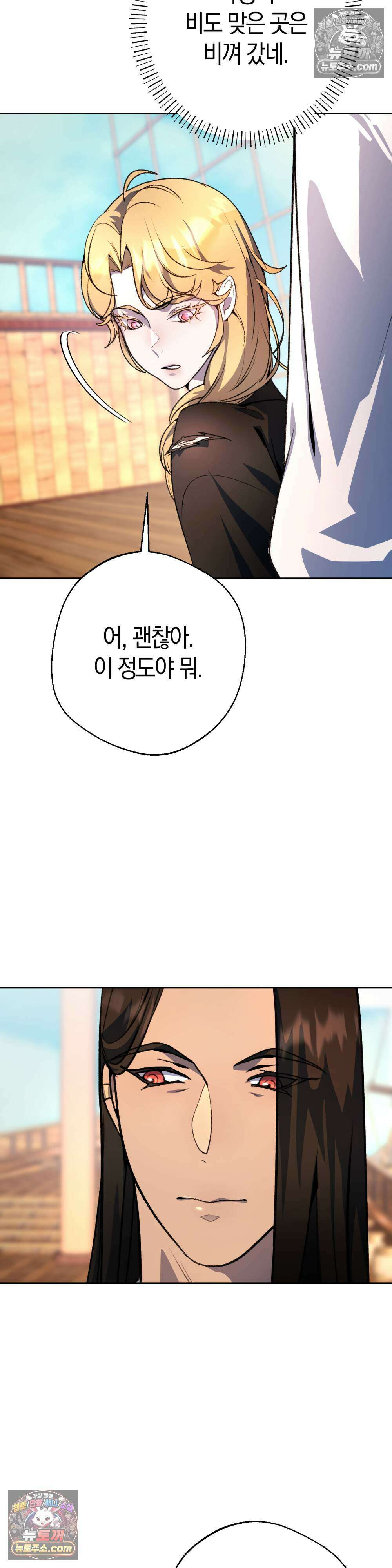 악마와 깊은 바다 사이 19화 20