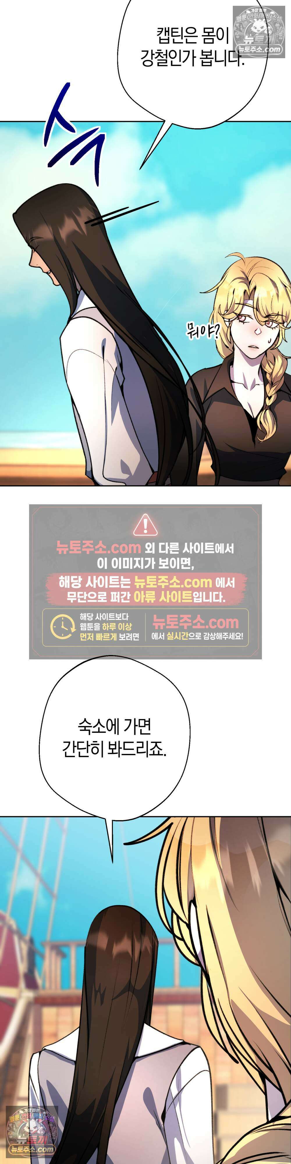 악마와 깊은 바다 사이 19화 21
