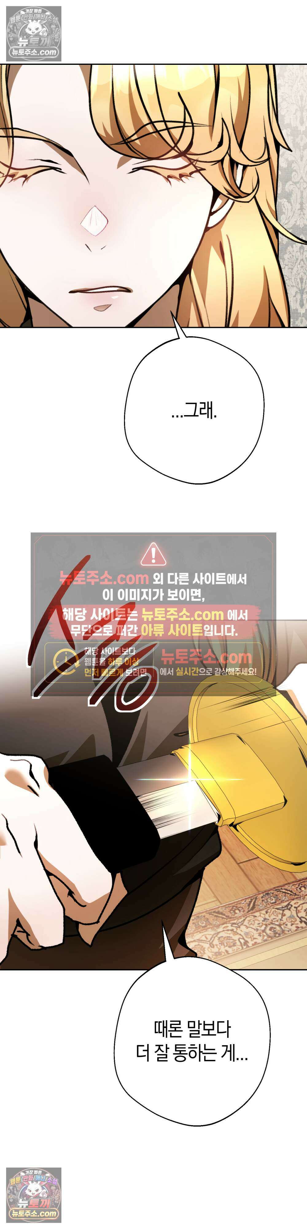 악마와 깊은 바다 사이 19화 27