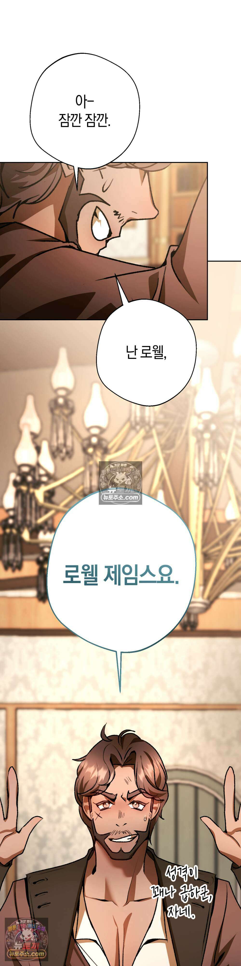악마와 깊은 바다 사이 19화 28