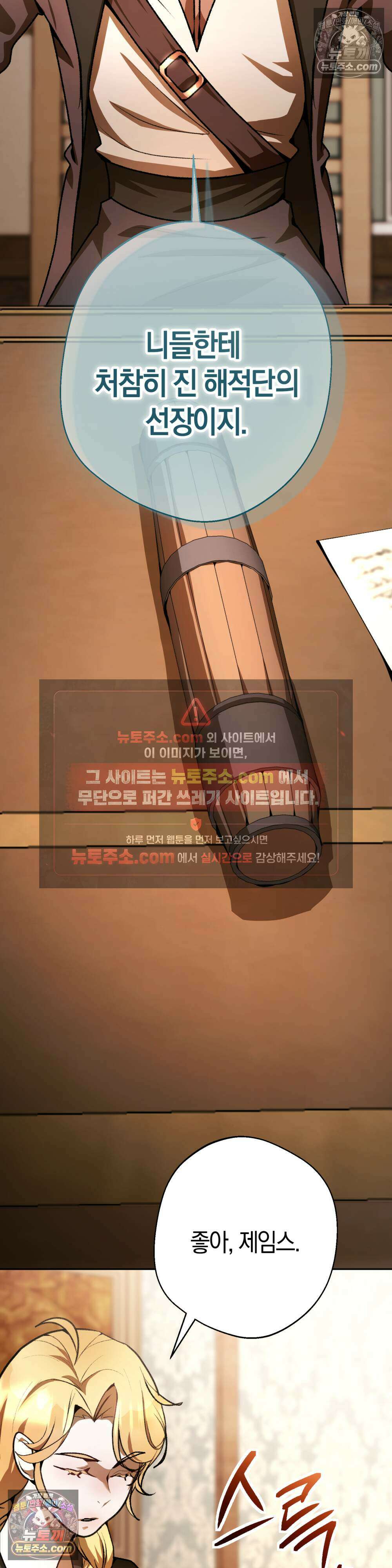 악마와 깊은 바다 사이 19화 29