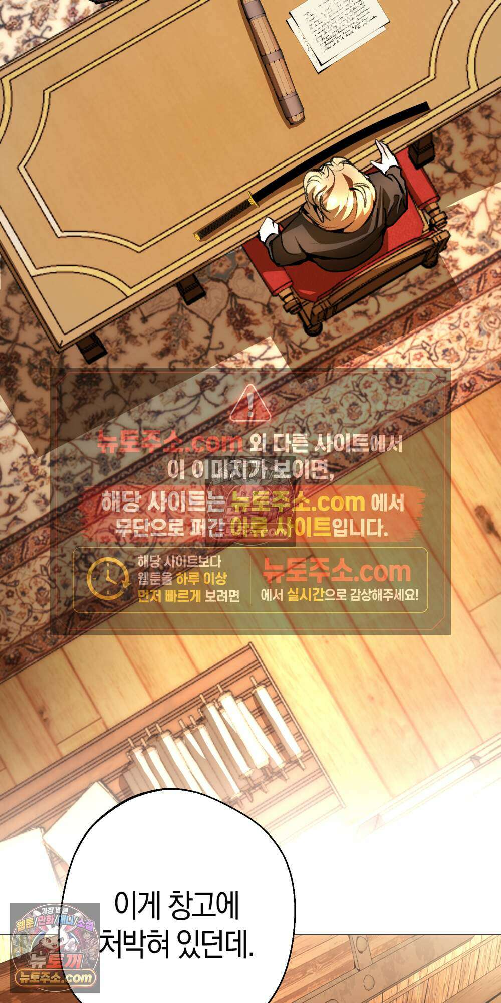 악마와 깊은 바다 사이 19화 31