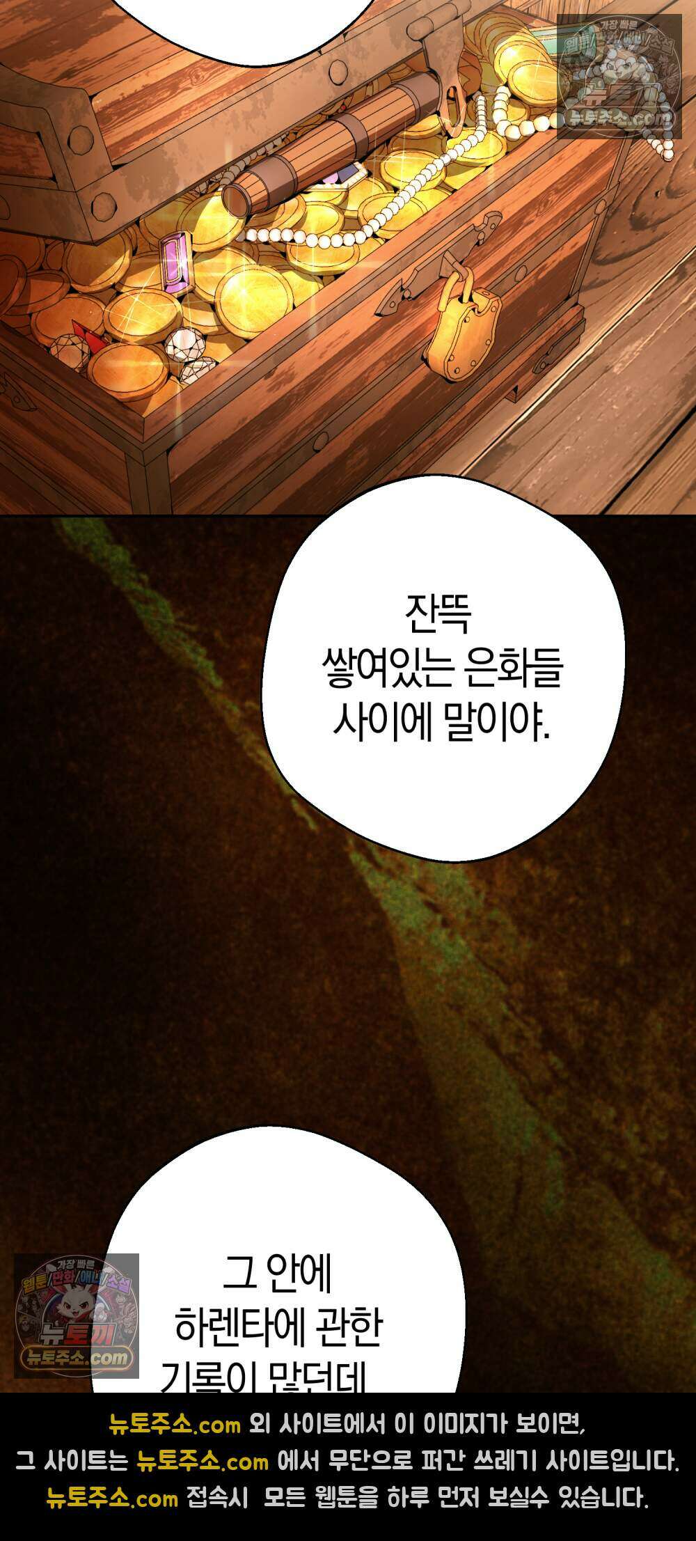 악마와 깊은 바다 사이 19화 32