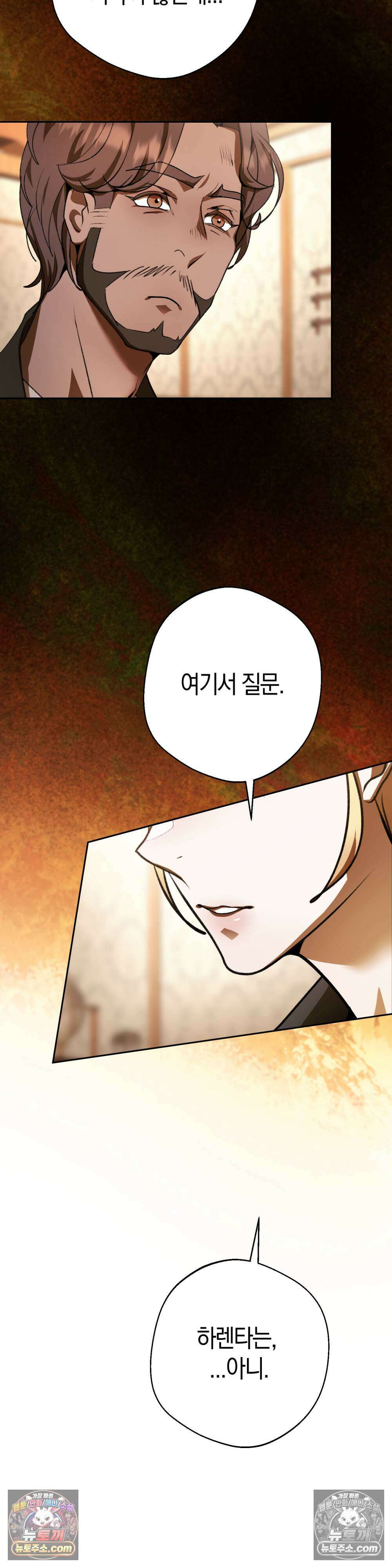 악마와 깊은 바다 사이 19화 33