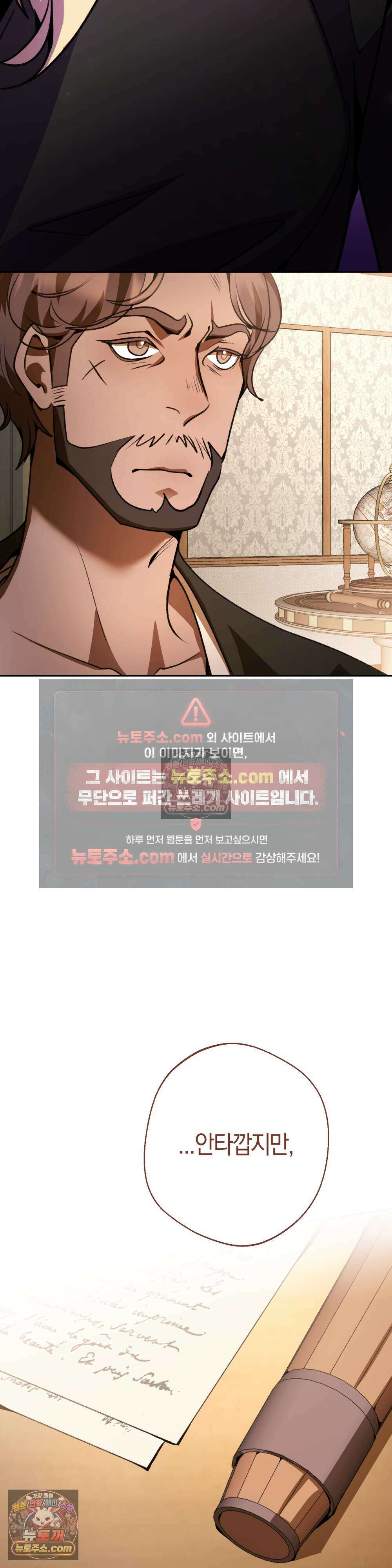 악마와 깊은 바다 사이 19화 35