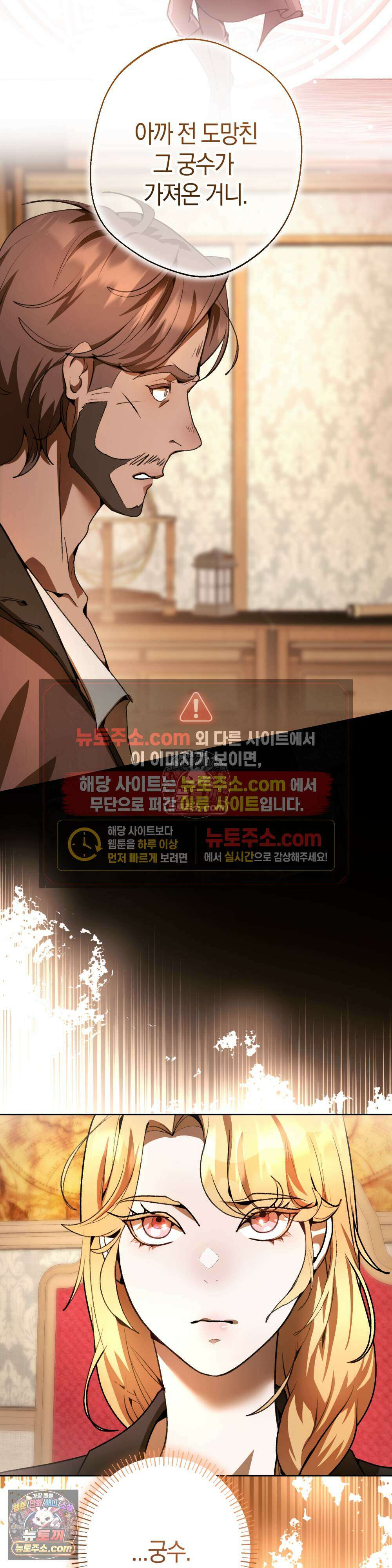악마와 깊은 바다 사이 19화 37