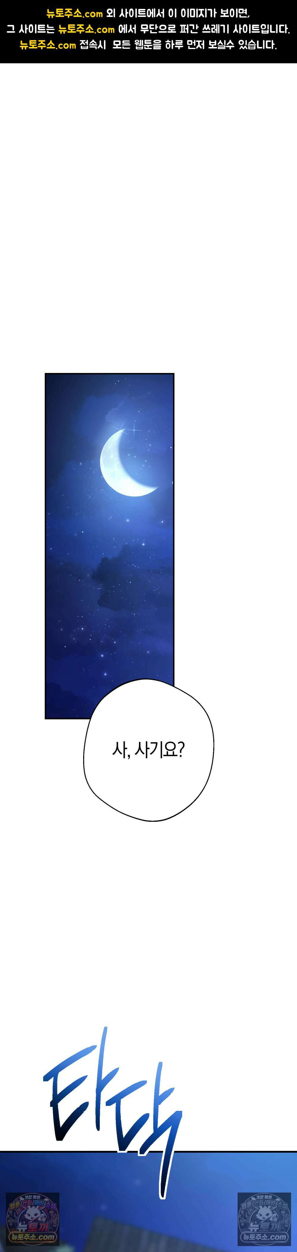 악마와 깊은 바다 사이 24화 1