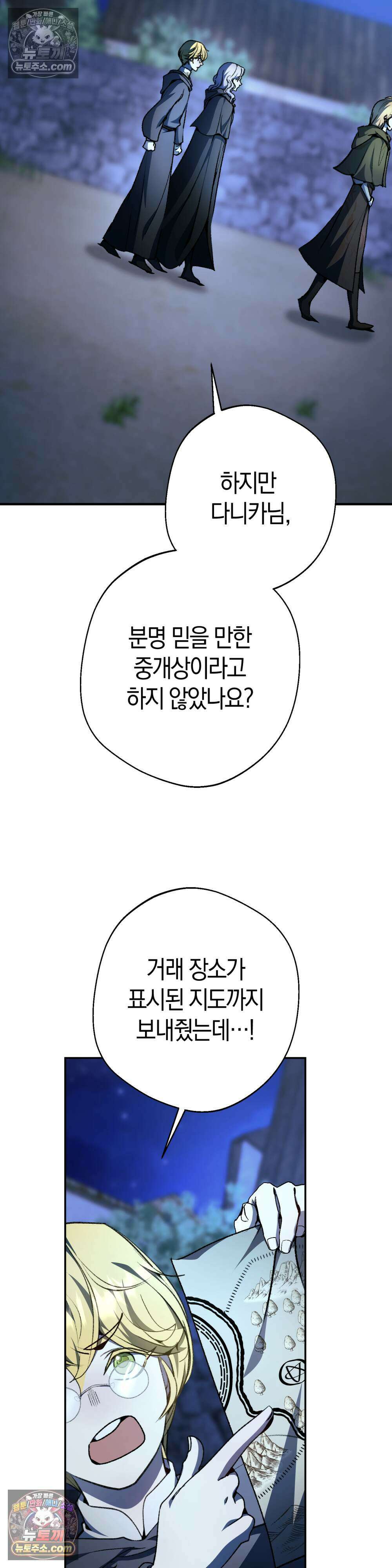 악마와 깊은 바다 사이 24화 2