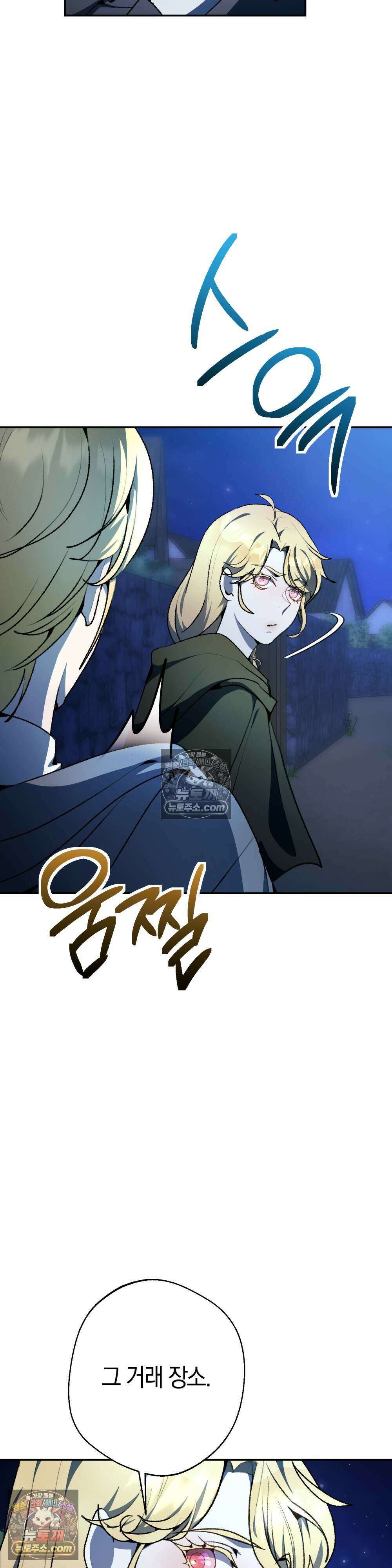 악마와 깊은 바다 사이 24화 3