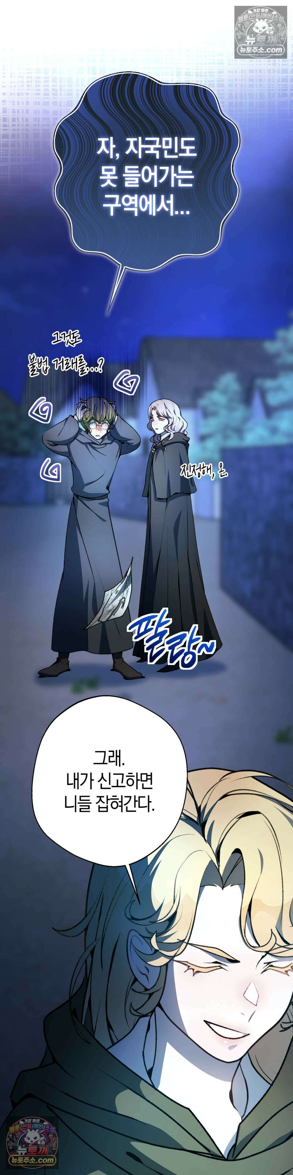 악마와 깊은 바다 사이 24화 7