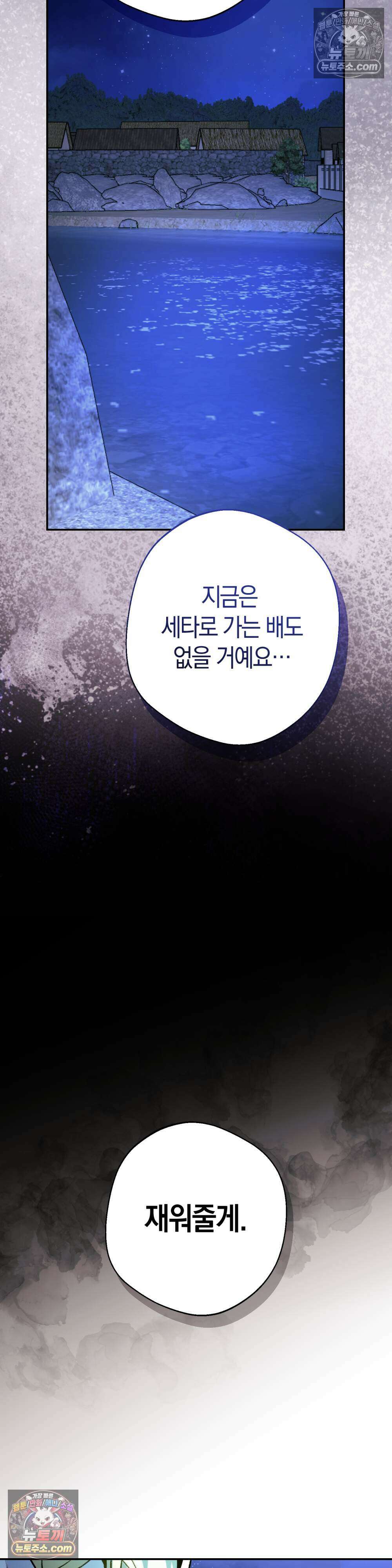 악마와 깊은 바다 사이 24화 9
