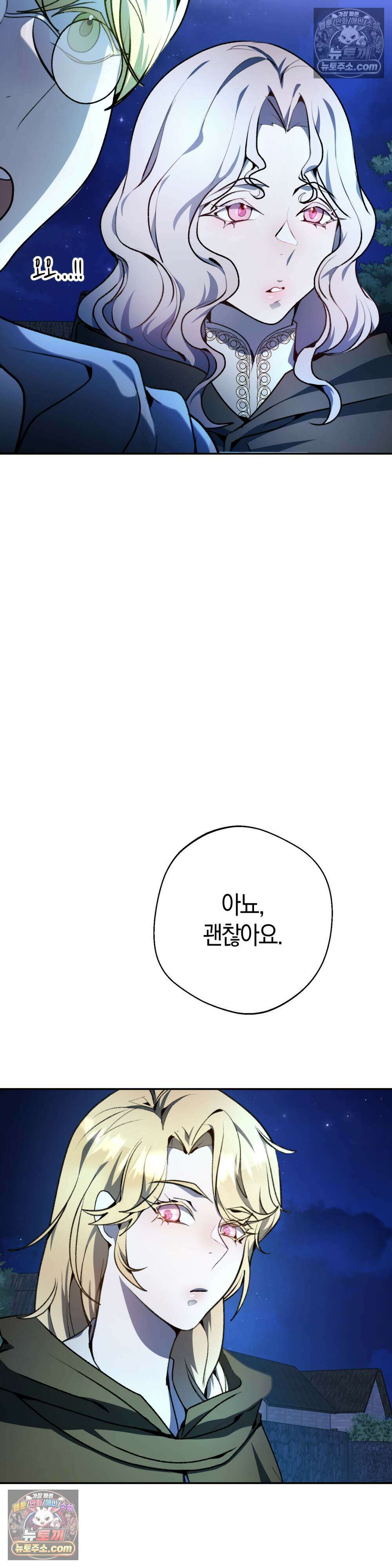 악마와 깊은 바다 사이 24화 10
