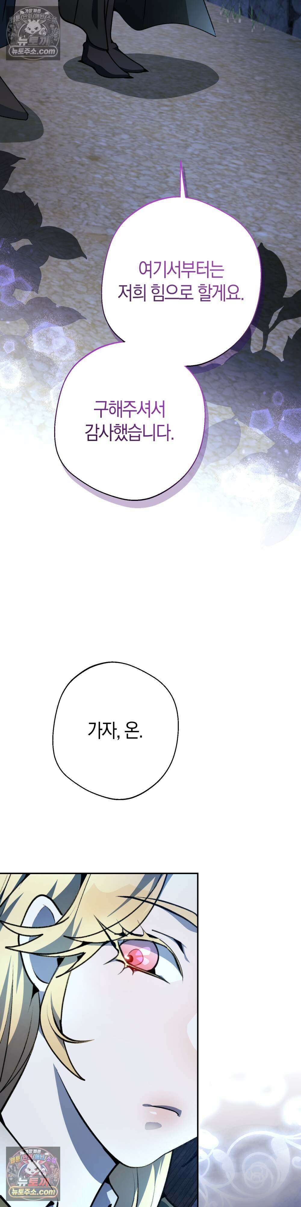 악마와 깊은 바다 사이 24화 12