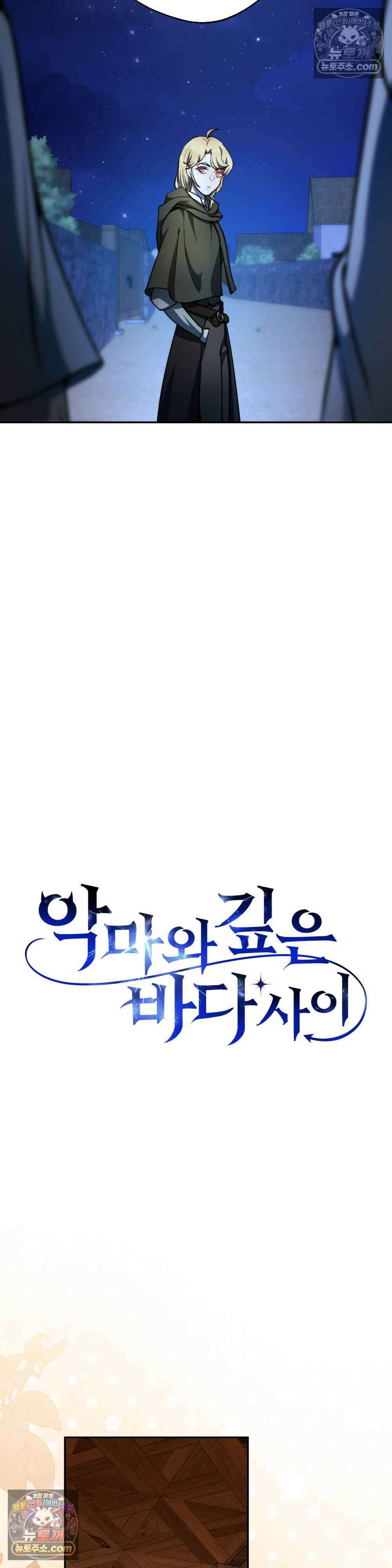 악마와 깊은 바다 사이 24화 14