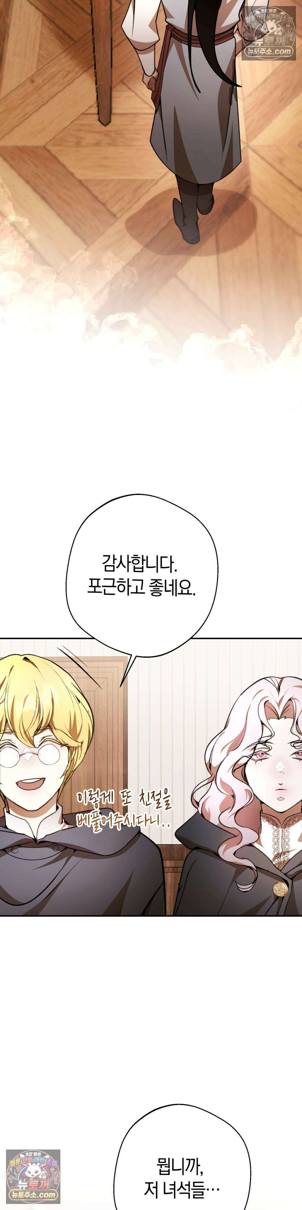 악마와 깊은 바다 사이 24화 17