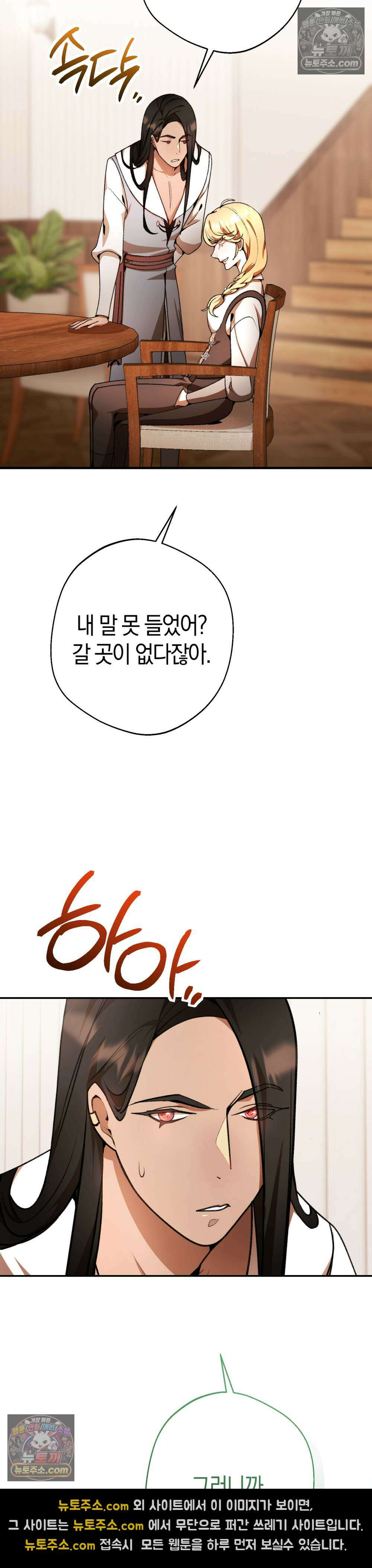 악마와 깊은 바다 사이 24화 18