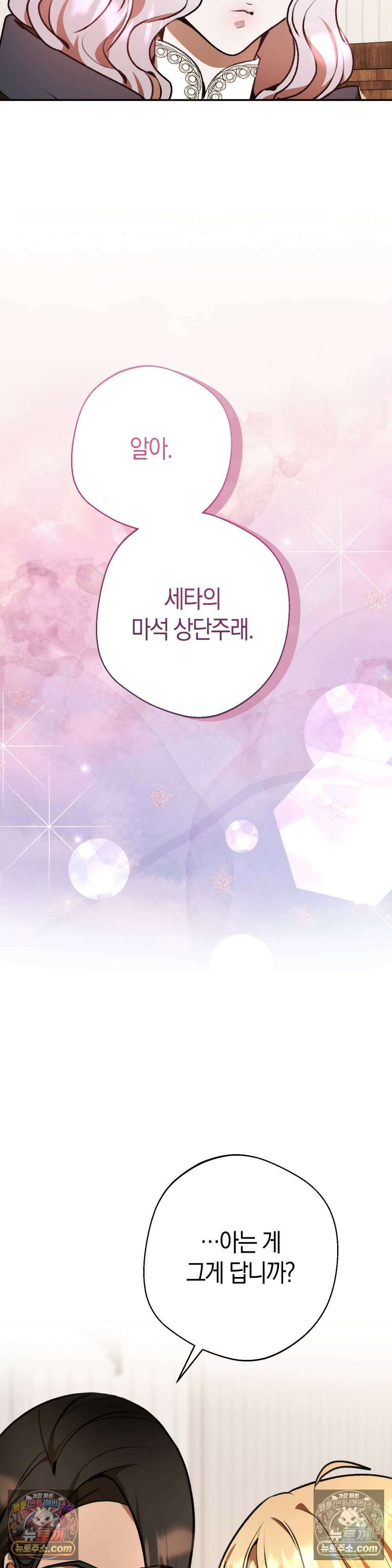 악마와 깊은 바다 사이 24화 20