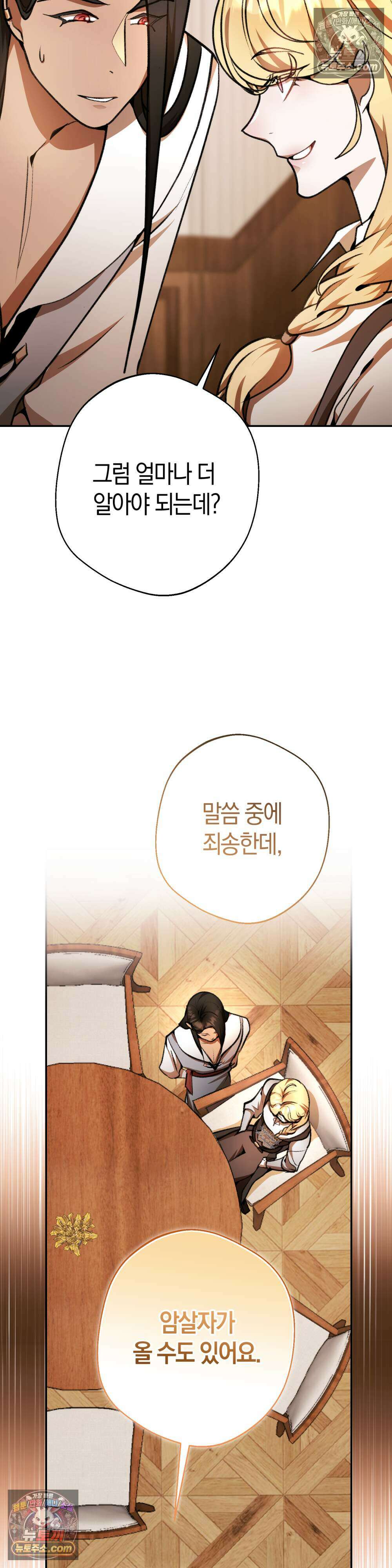 악마와 깊은 바다 사이 24화 21