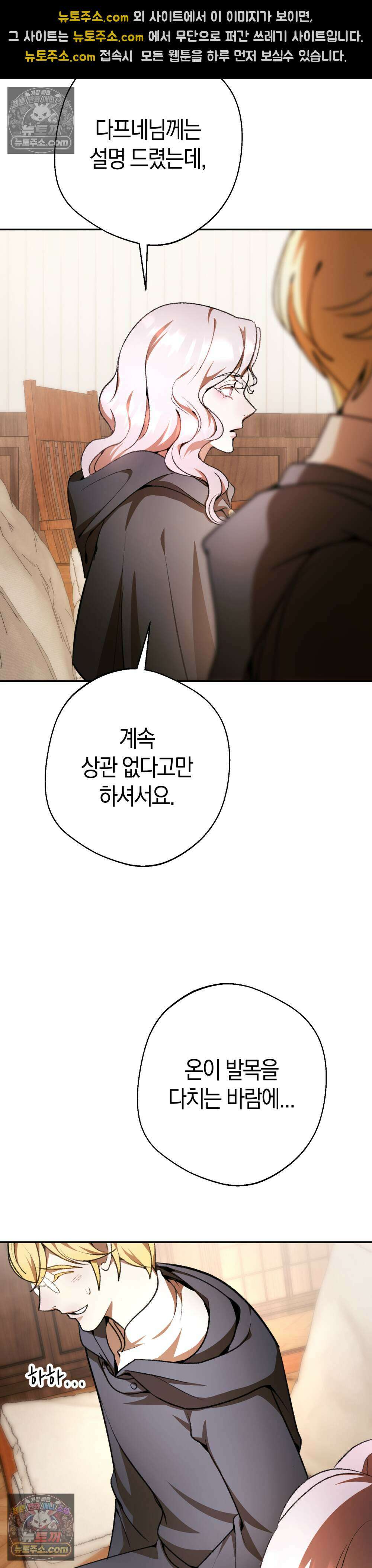 악마와 깊은 바다 사이 24화 23
