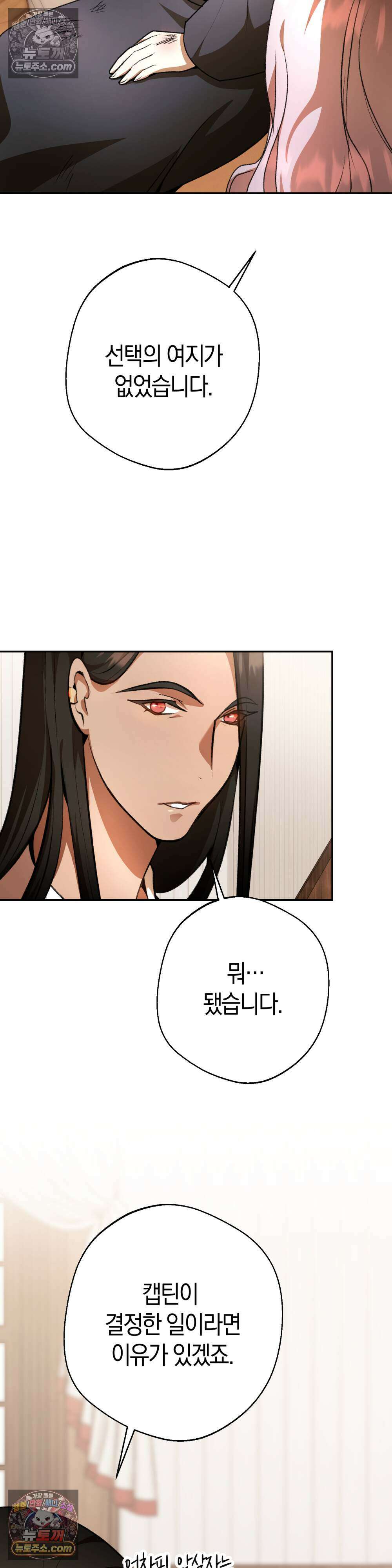 악마와 깊은 바다 사이 24화 24