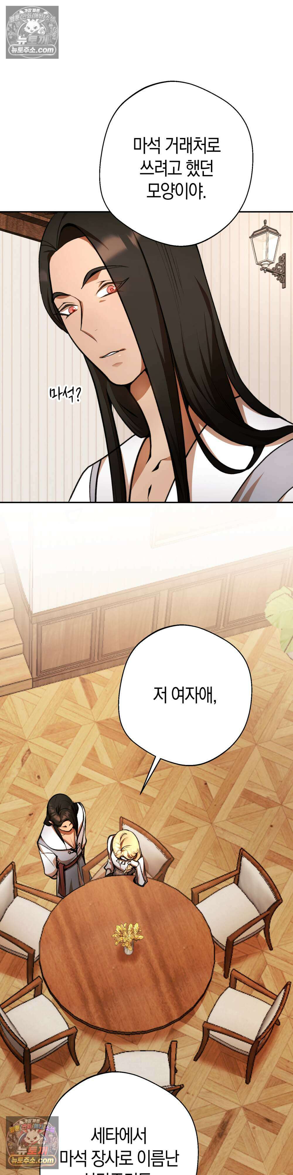 악마와 깊은 바다 사이 24화 26