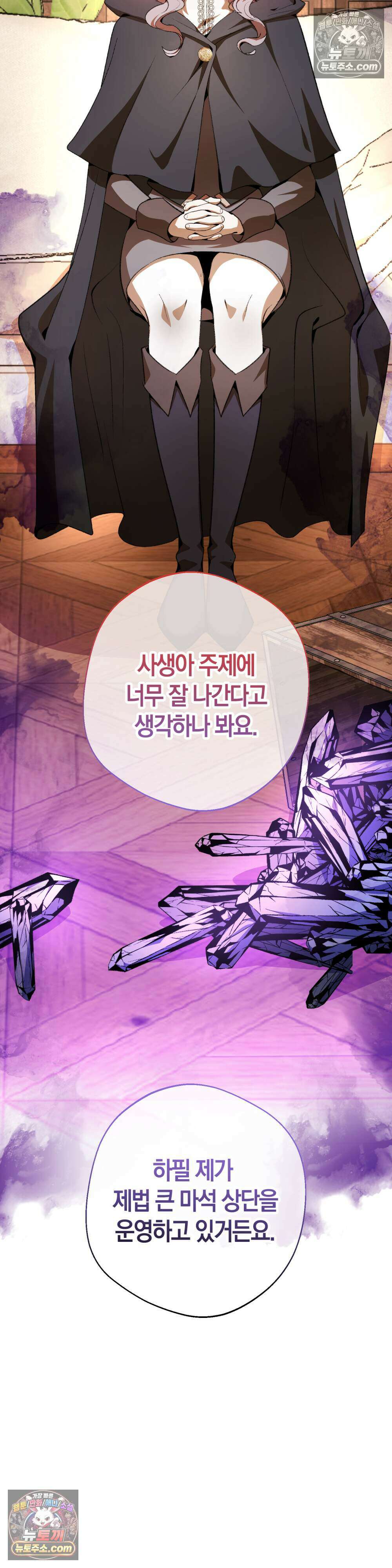악마와 깊은 바다 사이 24화 29