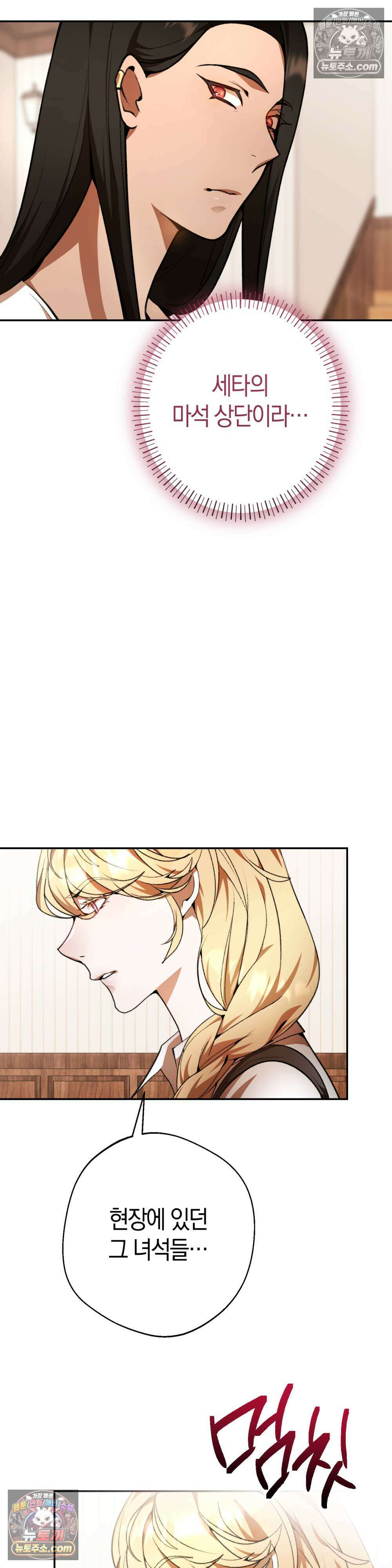 악마와 깊은 바다 사이 24화 30