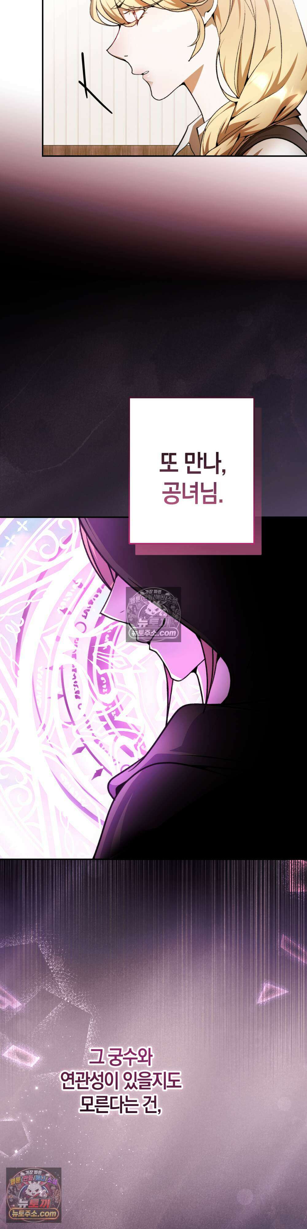 악마와 깊은 바다 사이 24화 31