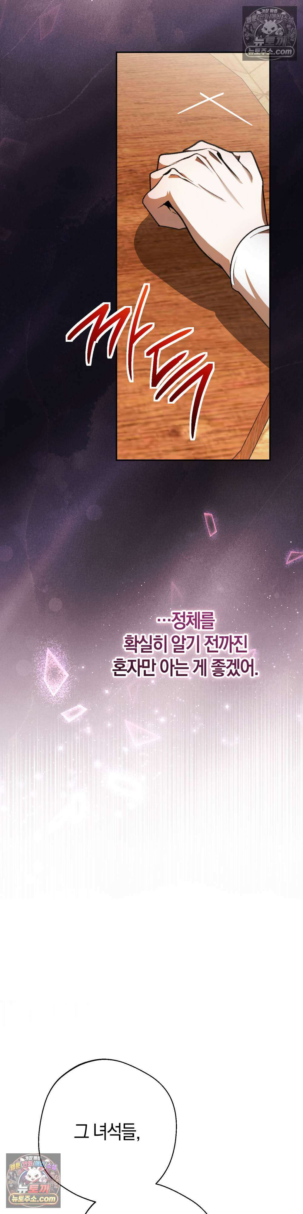 악마와 깊은 바다 사이 24화 32