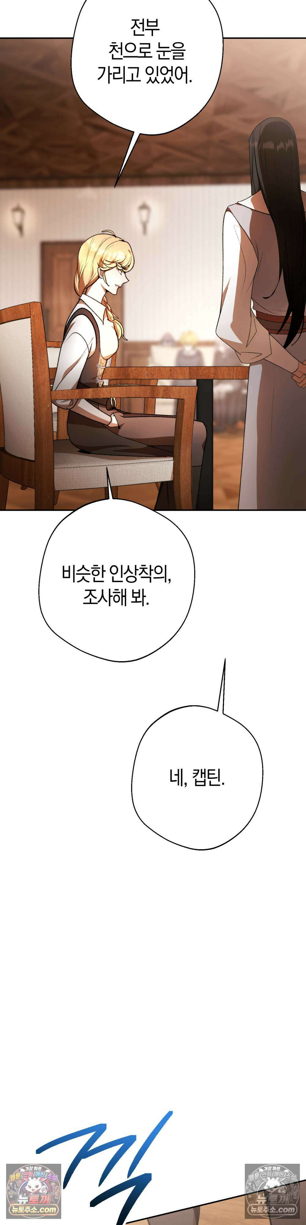 악마와 깊은 바다 사이 24화 33