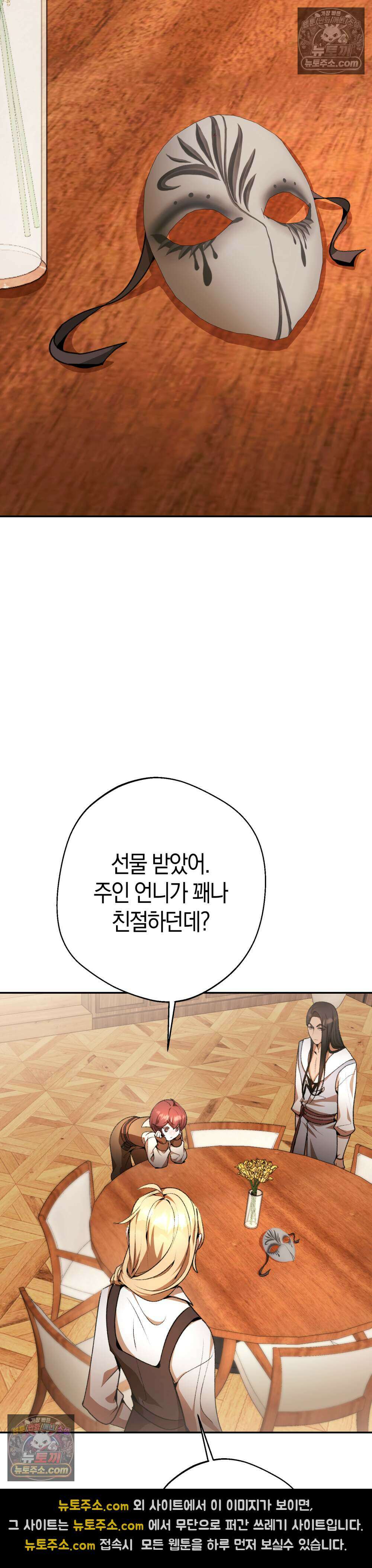 악마와 깊은 바다 사이 24화 38