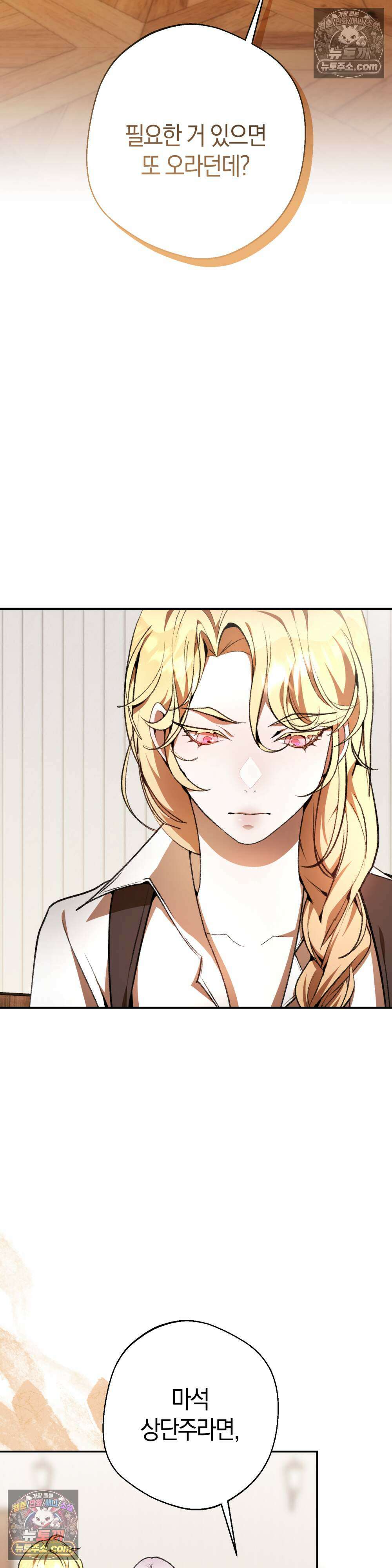 악마와 깊은 바다 사이 24화 41