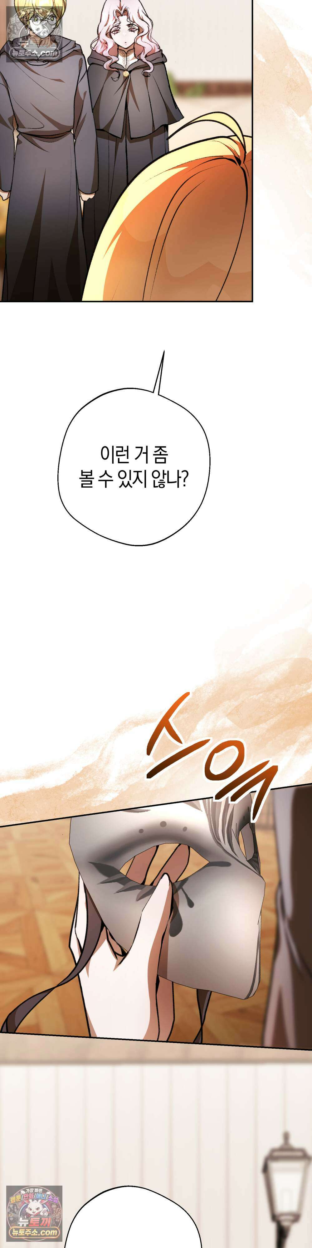 악마와 깊은 바다 사이 24화 42