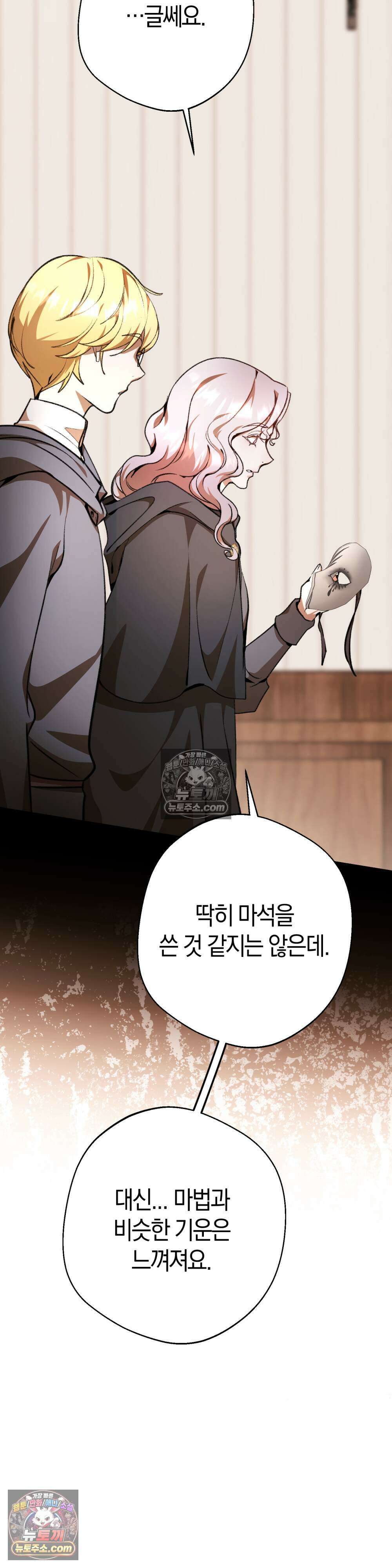 악마와 깊은 바다 사이 24화 43