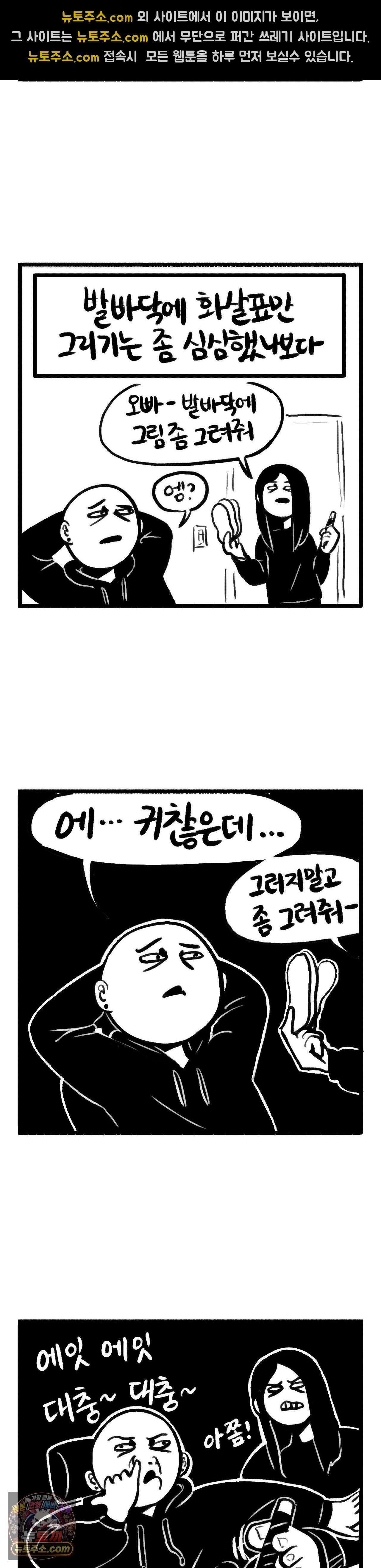 바퀴멘터리 269화 - 발자국 2