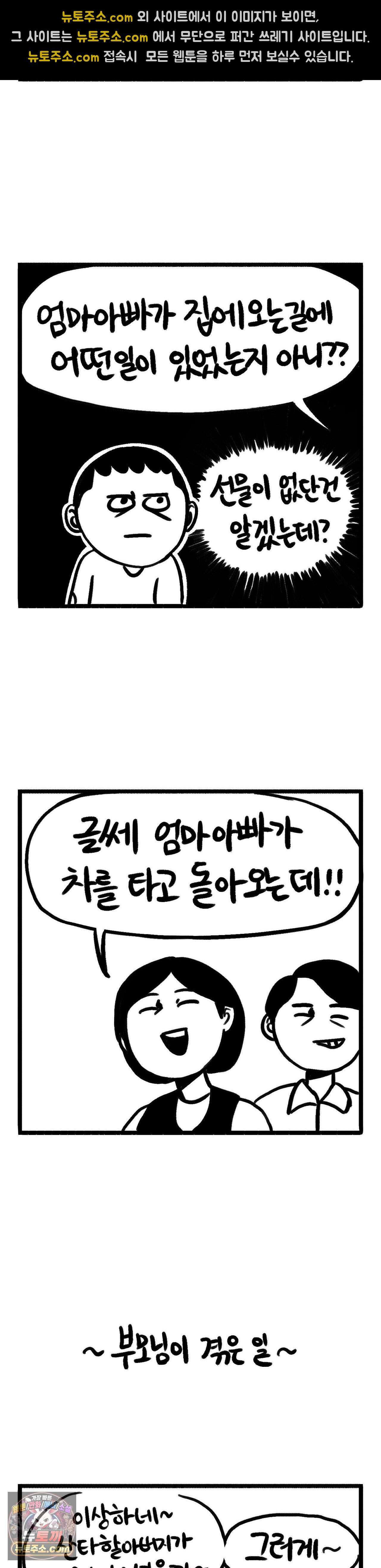 바퀴멘터리 279화 - 바보같은 연극의 끝 2