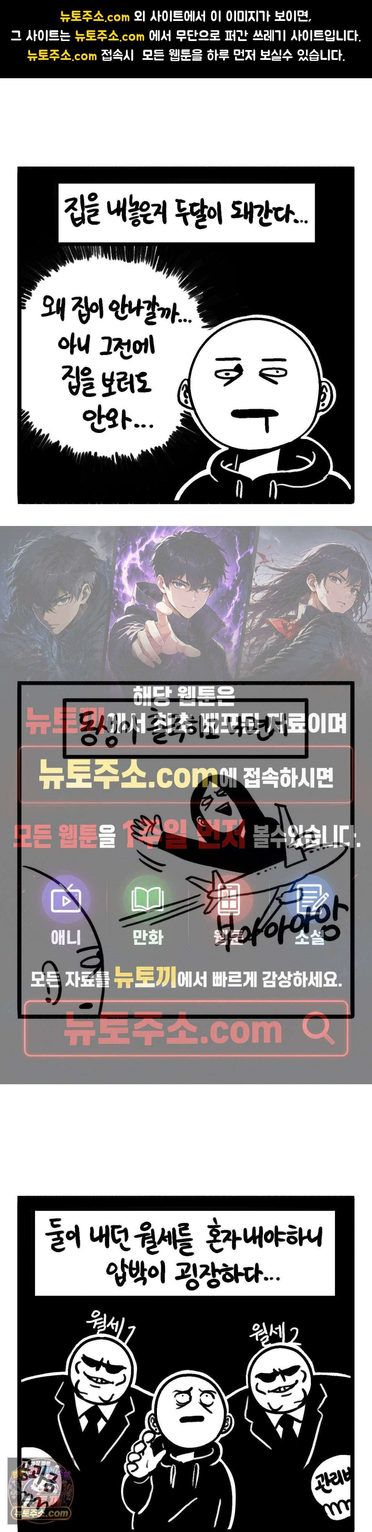 바퀴멘터리 289화 - 살아님이 가위계신다 1