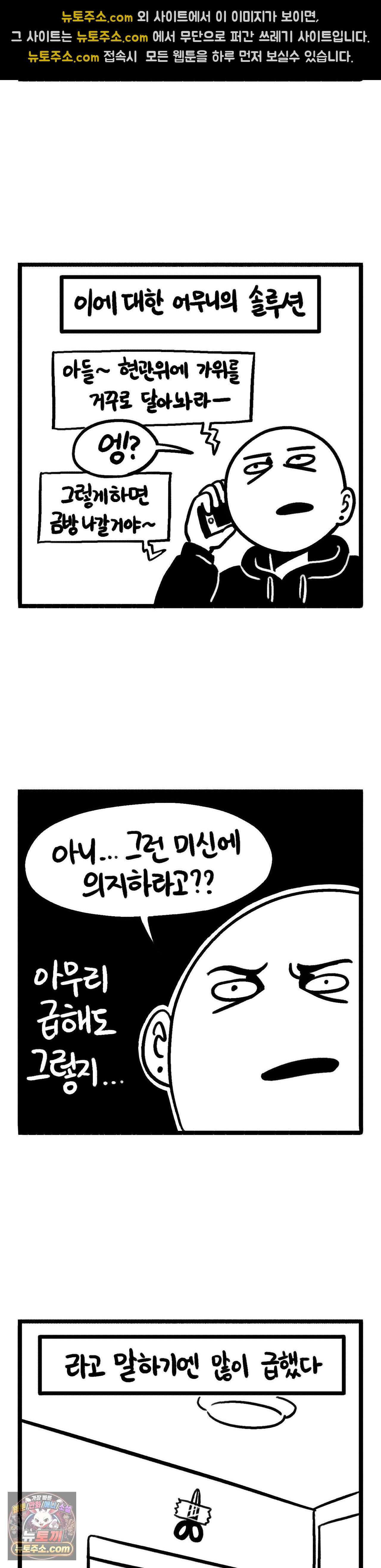 바퀴멘터리 289화 - 살아님이 가위계신다 2