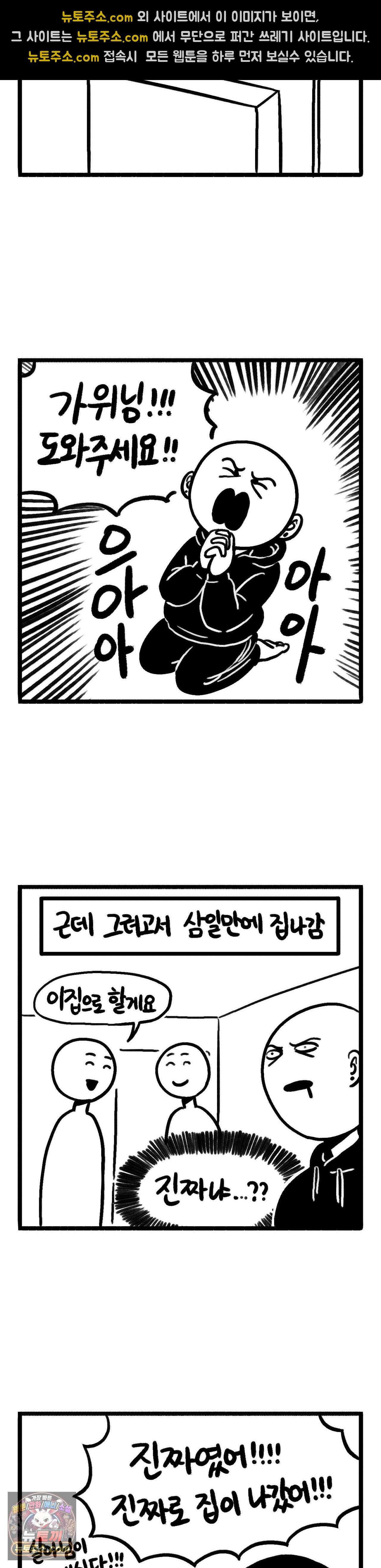 바퀴멘터리 289화 - 살아님이 가위계신다 3