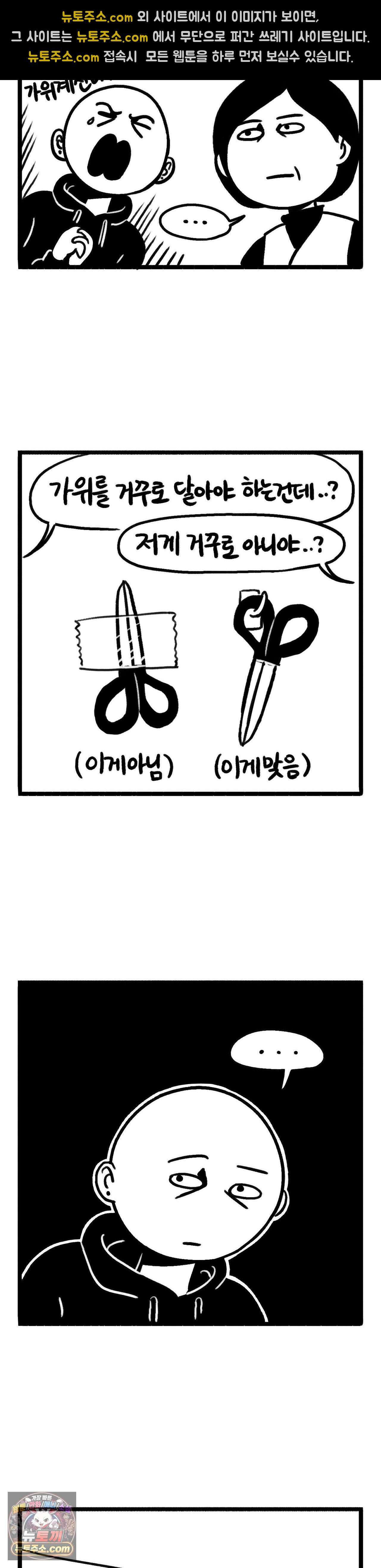 바퀴멘터리 289화 - 살아님이 가위계신다 4