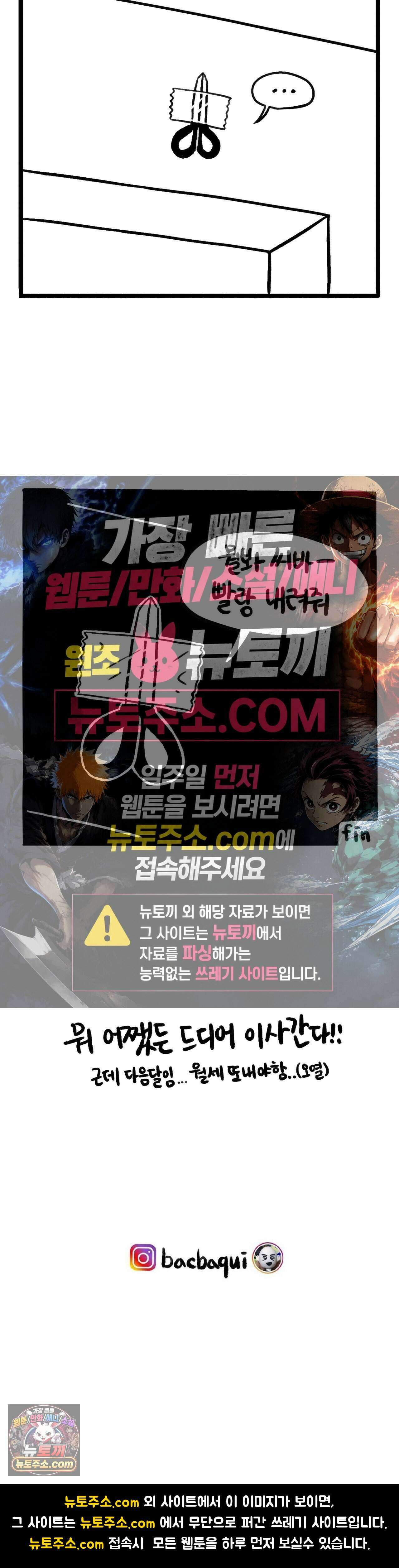 바퀴멘터리 289화 - 살아님이 가위계신다 5