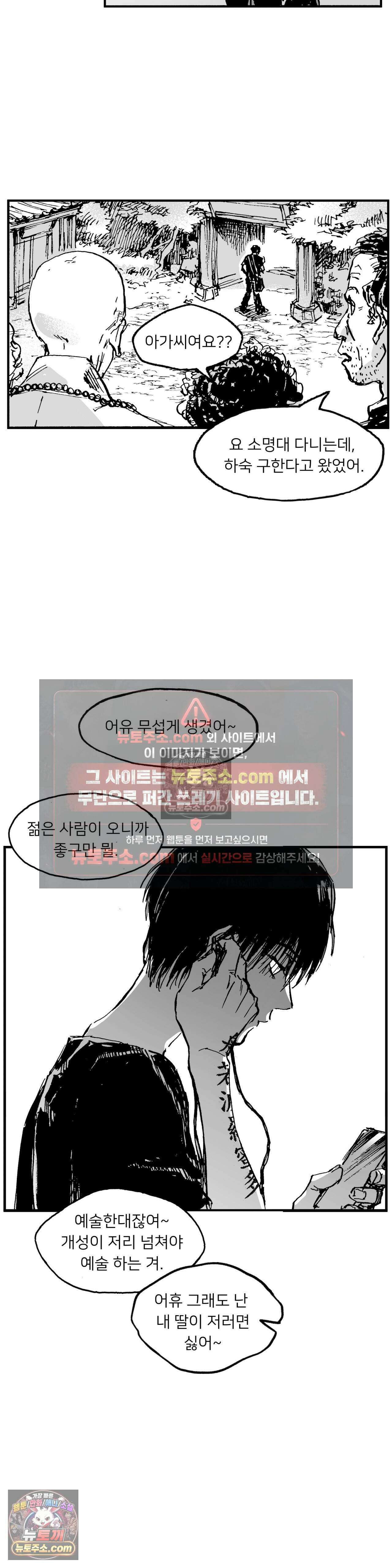발화 20화 - 허물 4