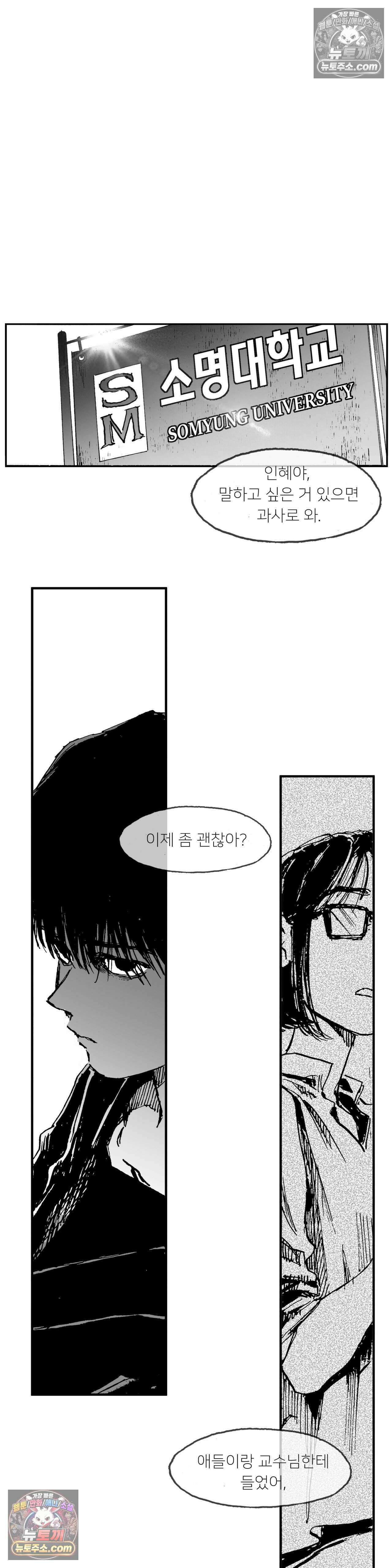 발화 20화 - 허물 6