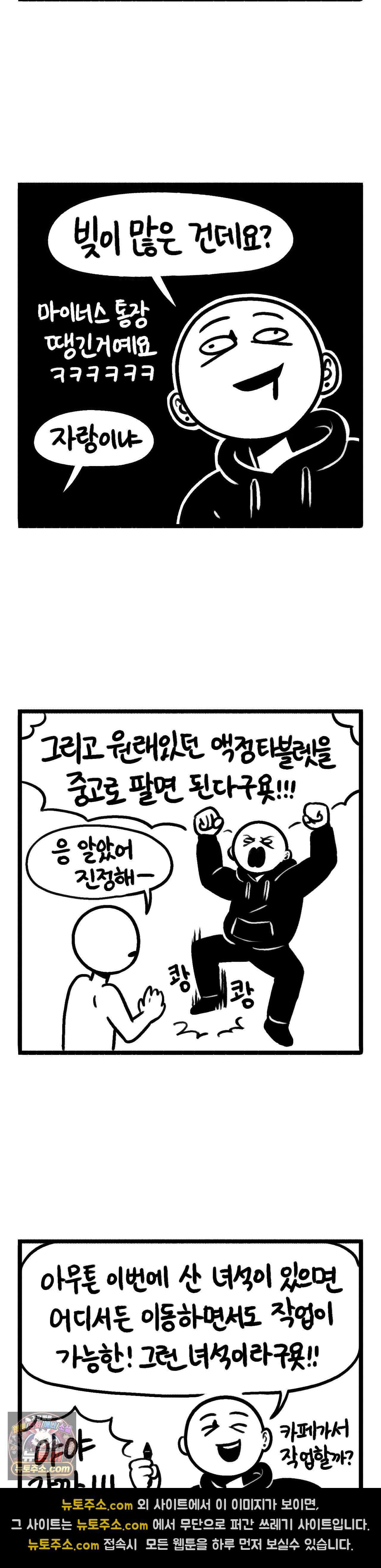 바퀴멘터리 298화 - 제가 산 물건을 보세 2