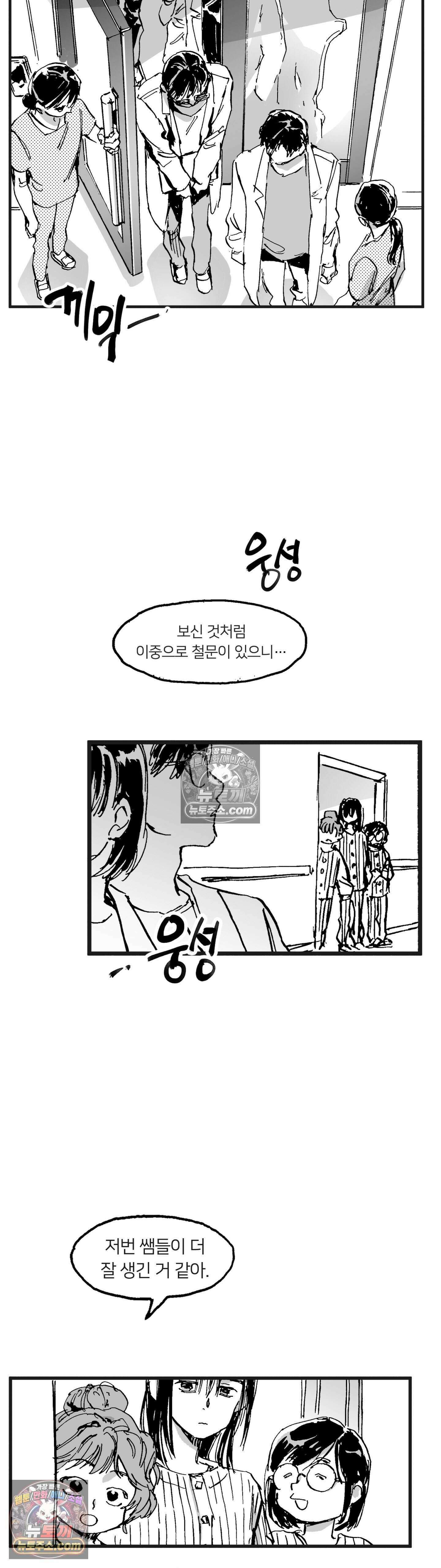 발화 33화 - 눈부처(1) 2
