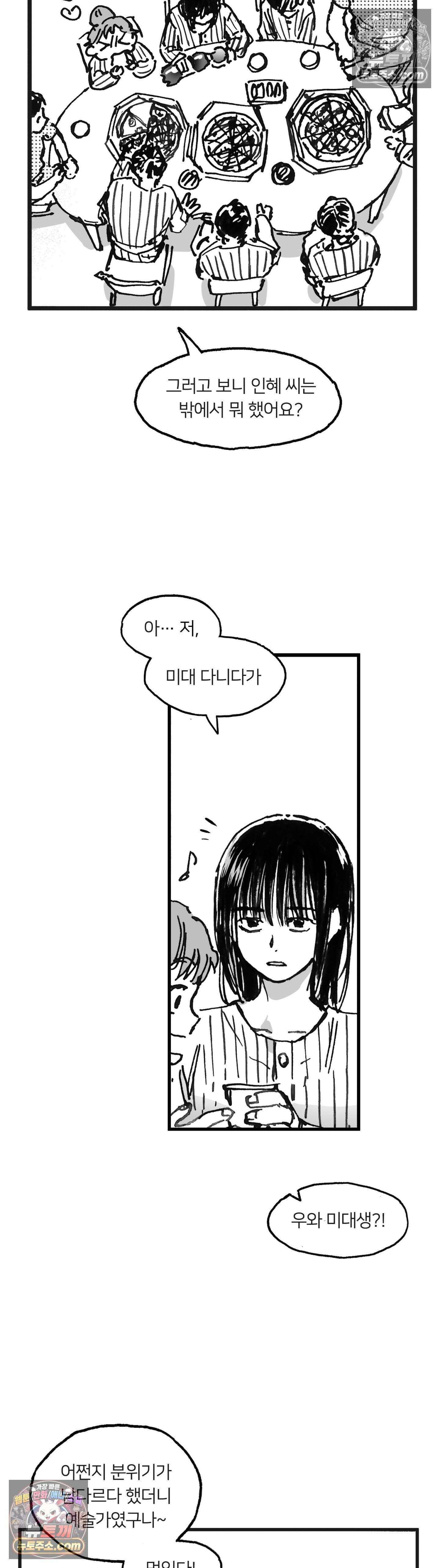 발화 33화 - 눈부처(1) 6