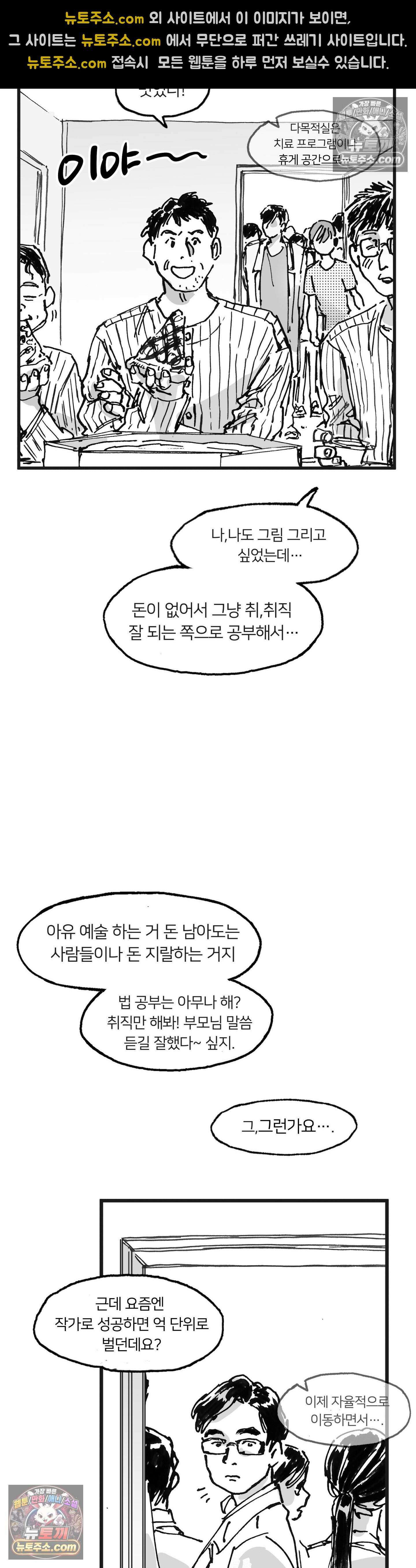 발화 33화 - 눈부처(1) 7