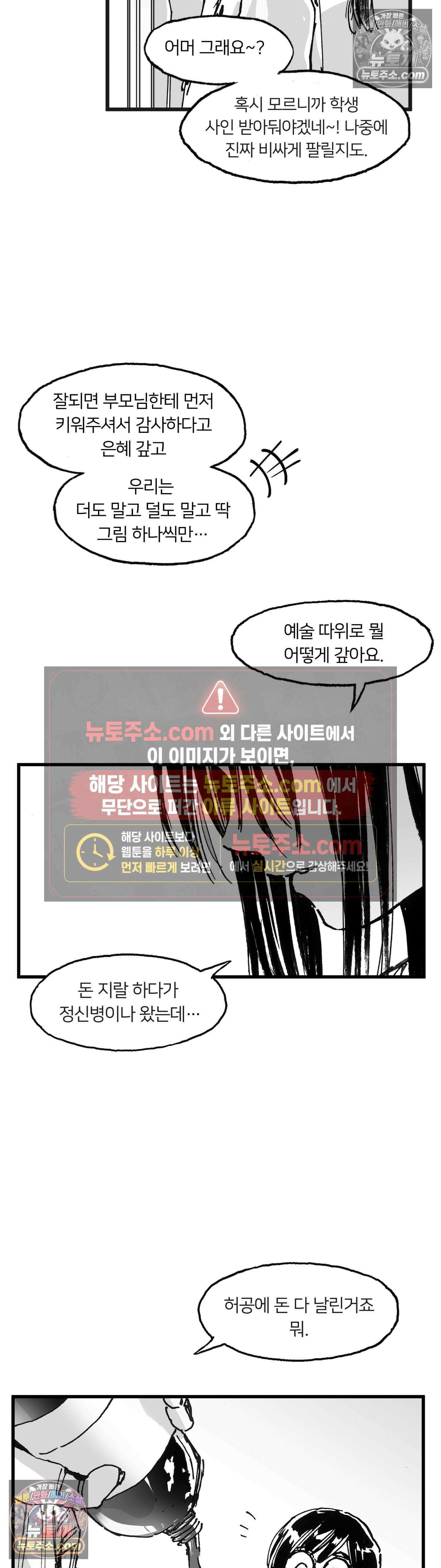 발화 33화 - 눈부처(1) 8