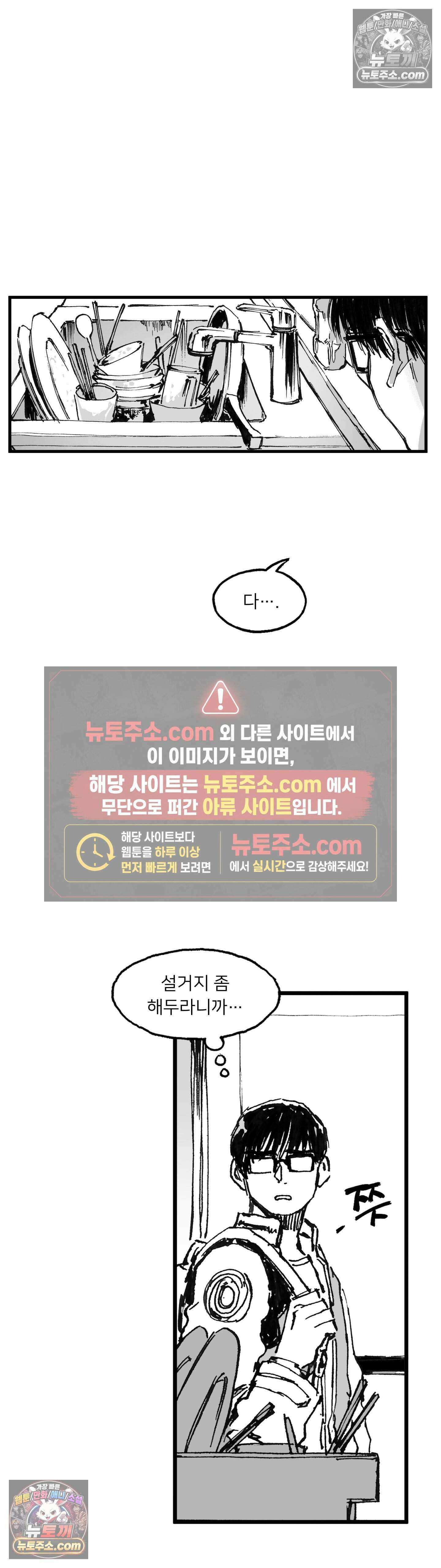 발화 47화 - 분열 1